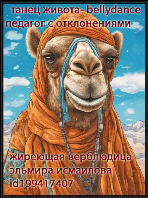 Эльмира Исмаилова танец живота, подслушано бибирево, шизоидные отклонения